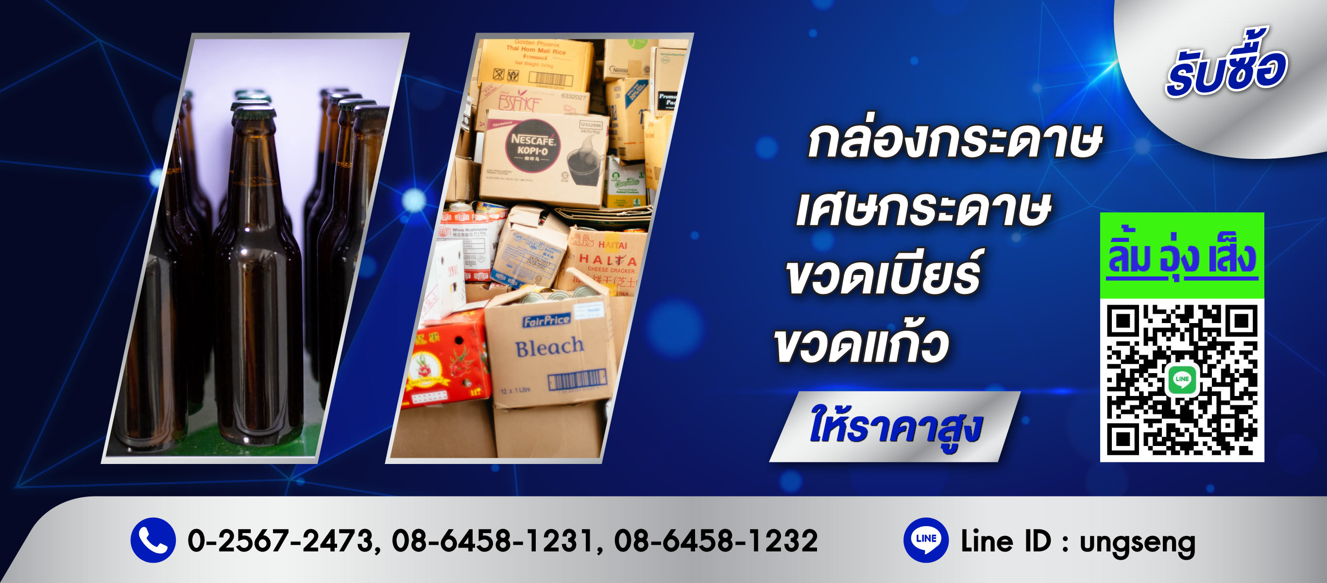 สหลิ้มอุ่งเส็งค้าของเก่า รับซื้อของเก่ารังสิตปทุมธานี