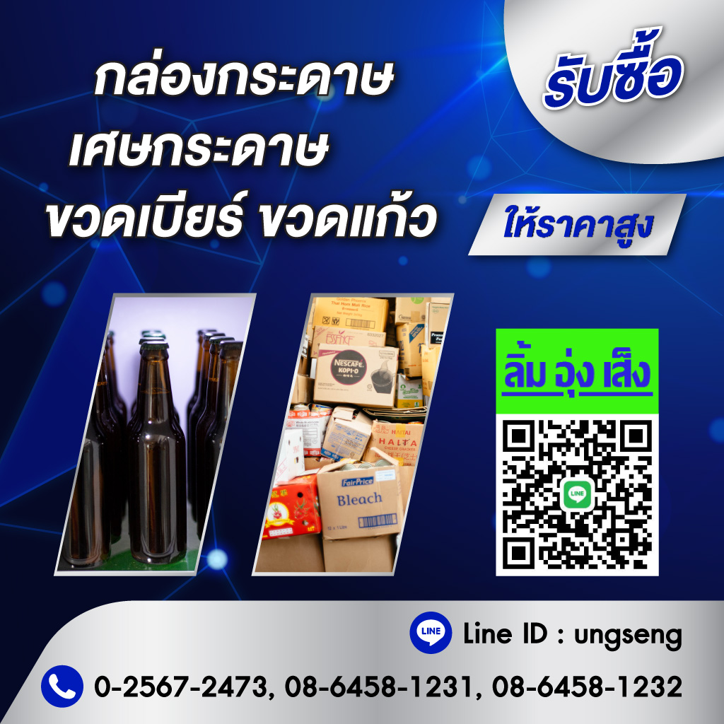 สหลิ้มอุ่งเส็งค้าของเก่า รับซื้อของเก่ารังสิตปทุมธานี